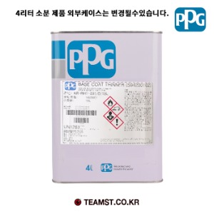 PPG  베이스 전용 고품질 신너 4리터 (소분판매제품)
