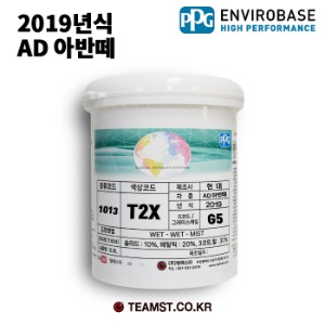 칼라코드 T2X 분류코드 1013 PPG 수용성 조색페인트 0.8리터