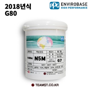 칼라코드 N5M 분류코드 1004 PPG 수용성 조색페인트 0.8리터