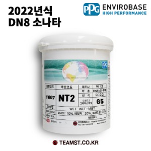 칼라코드 NT2 분류코드 1007 PPG 수용성 조색페인트 0.8리터