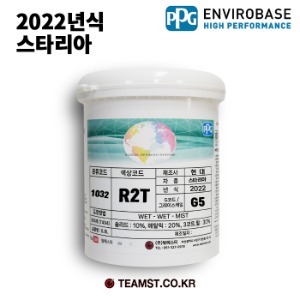 칼라코드 R2T 분류코드 1032 PPG 수용성 조색페인트 0.8리터