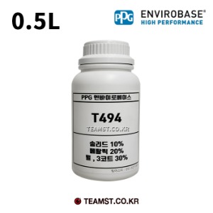 PPG T494 수용성희석제 소분판매제품 0.5L