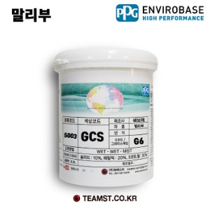 칼라코드 GCS 분류코드 5003 PPG 수용성 조색페인트 0.8리터