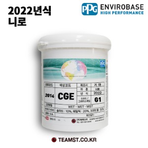 칼라코드 CGE 분류코드 2014 PPG 수용성 조색페인트 0.8리터