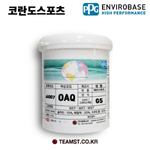 칼라코드 OAQ 분류코드 4007 PPG 수용성 조색페인트 0.8리터