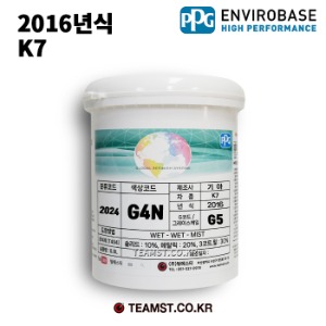 칼라코드 G4N 분류코드 2024 PPG 수용성 조색페인트 0.8리터