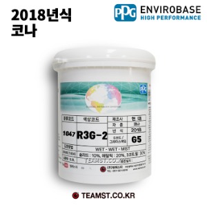 칼라코드 R3G -2 분류코드 1047 PPG 수용성 조색페인트 0.8리터