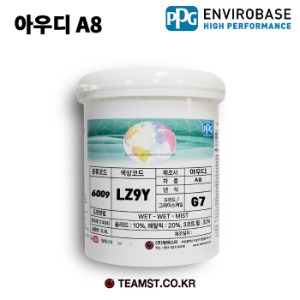 칼라코드 LZ9Y 분류코드 6009 PPG 수용성 조색페인트 0.8리터