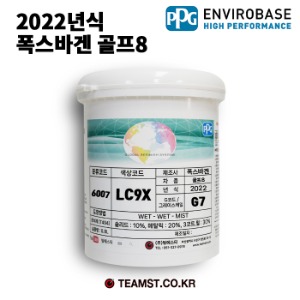 칼라코드 LC9X 분류코드 6007 PPG 수용성 조색페인트 0.8리터