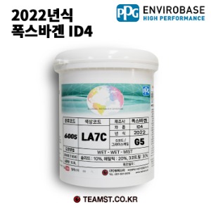 칼라코드 LA7C 분류코드 6005 PPG 수용성 조색페인트 0.8리터