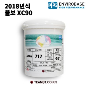 칼라코드 717 분류코드 6008 PPG 수용성 조색페인트 0.8리터