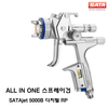 SATA 5000B RP 디지털 1.4 (할인행사)