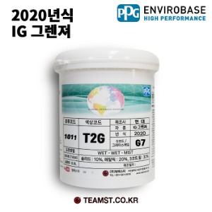칼라코드 T2G 분류코드 1011 PPG 수용성 조색페인트 0.8리터
